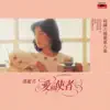 Teresa Teng - 復黑王: 島國之情歌 第八集 - 愛的使者